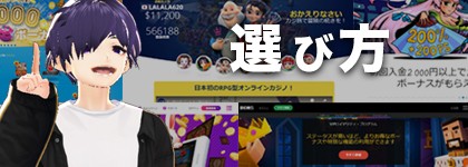 何を基準にサイトを選ぶべき？