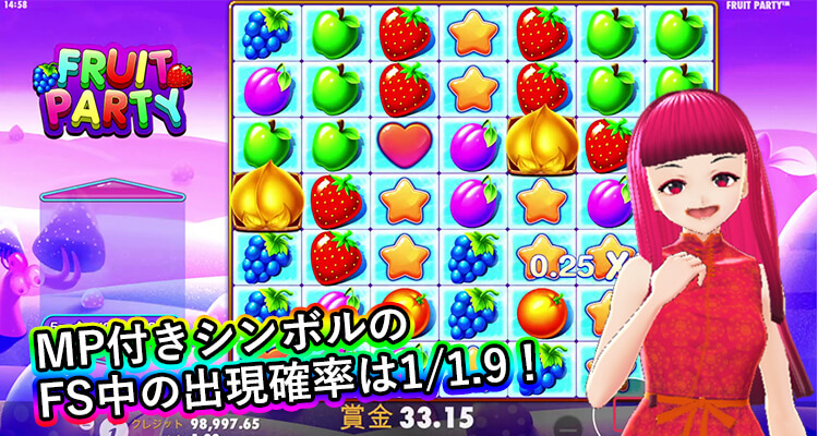 Fruit Party フリースピン時のマルチプライヤー付きシンボルの出現率