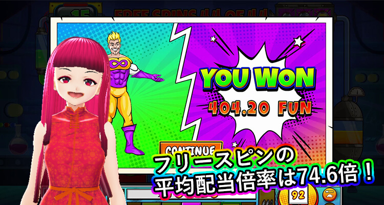 Infinity Hero 平均配当