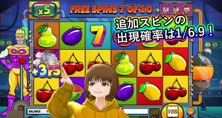 Infinity Hero 追加スピン出現確率