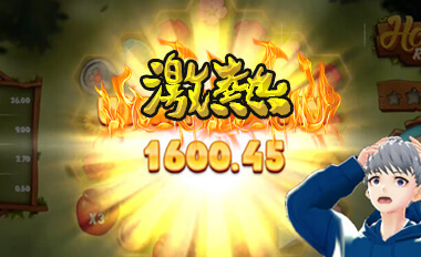 1,600倍の高配当！