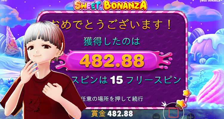 Sweet Bonanza 結果いち子