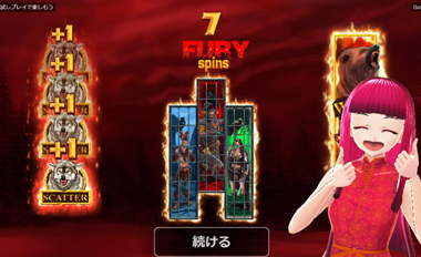 100回転以内のフリースピンが5連