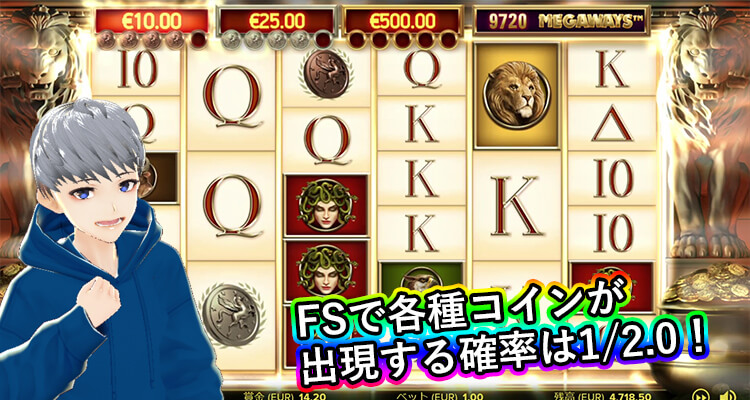 Divine-Fortune-Megaways ジャックポットコイン出現確率