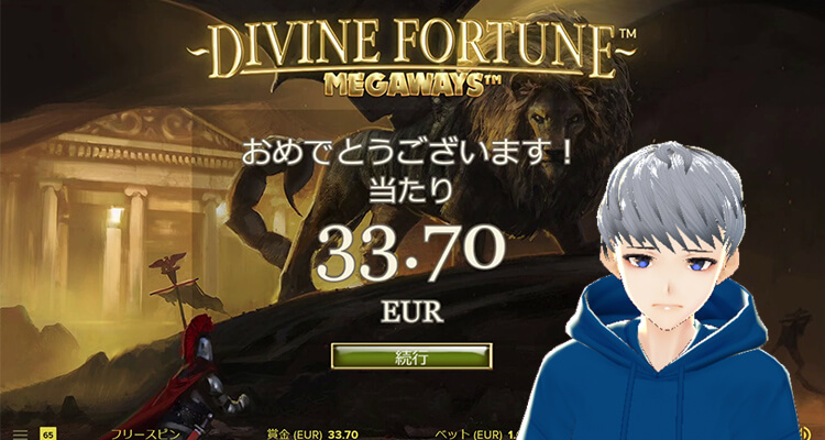 Divine Fortune Megaways 結果カジモン