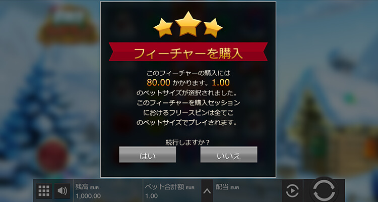 Fat Santa BUY機能によるFS購入