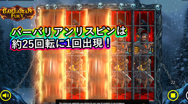 バーバリアンリスピン出現確率