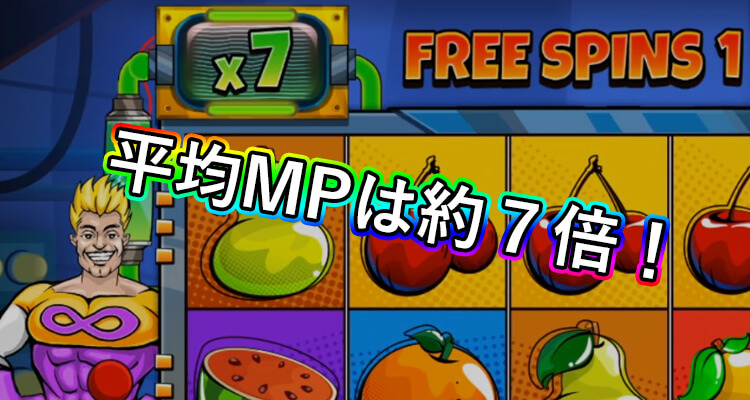 Infinity Hero 平均スピン数データ