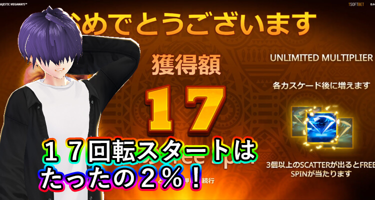 Majestic Megaways勝率