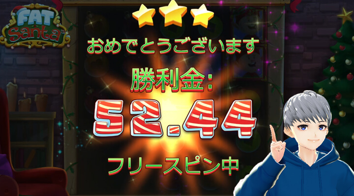 Fat Santa平均配当