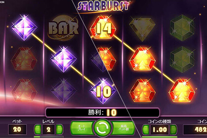 Starburstの見どころ