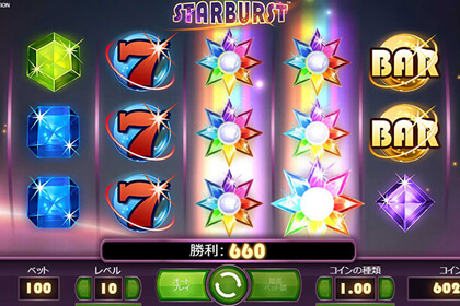 Starburstの見どころ