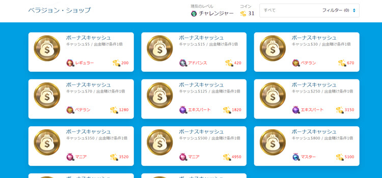 ベラジョンコイン増量キャンペーン