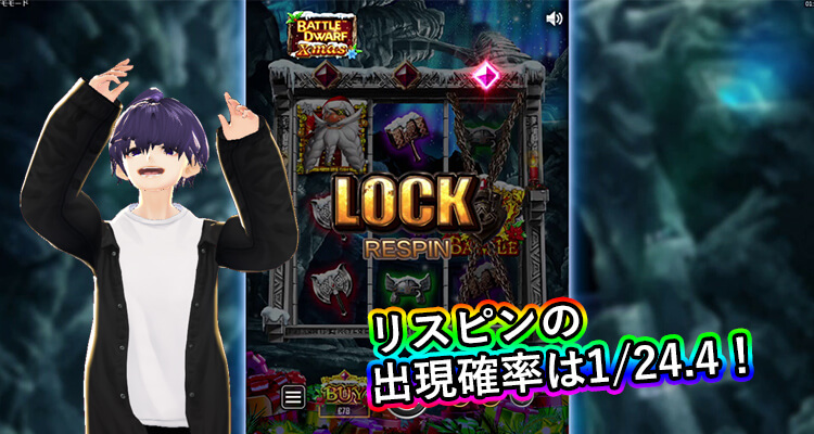 Battle Dwarf Xmas VSリスピンの出現確率