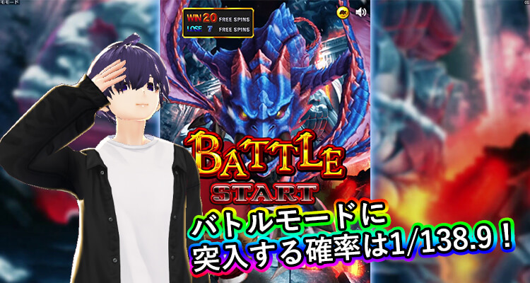 Battle Dwarf Xmas バトル突入確率
