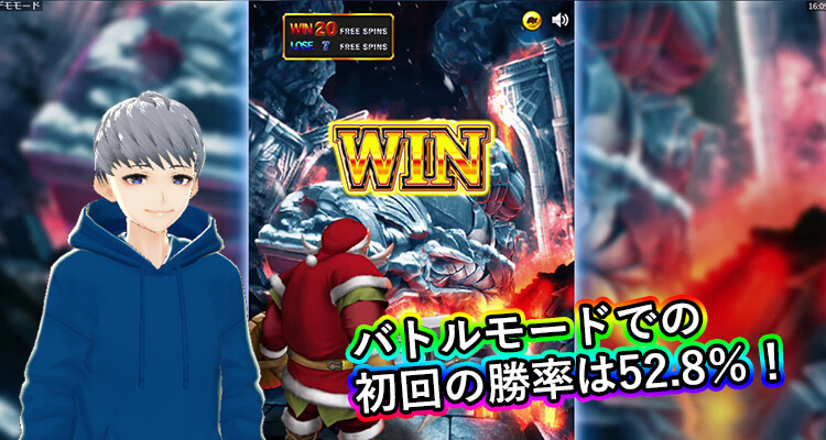 Battle Dwarf Xmas 初回バトルの勝率
