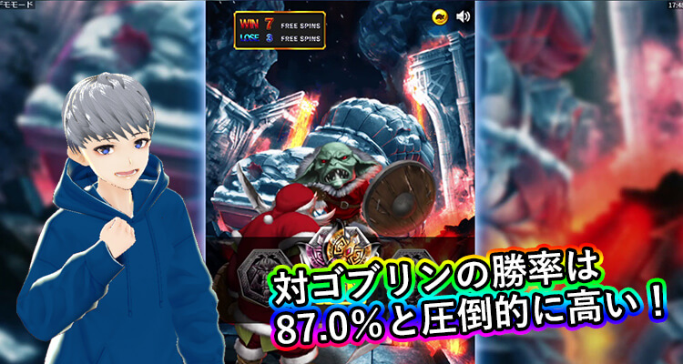Battle Dwarf Xmas 対戦するモンスター毎の勝率