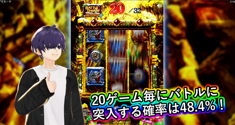 Battle Dwarf Xmas 20ゲーム毎の抽選