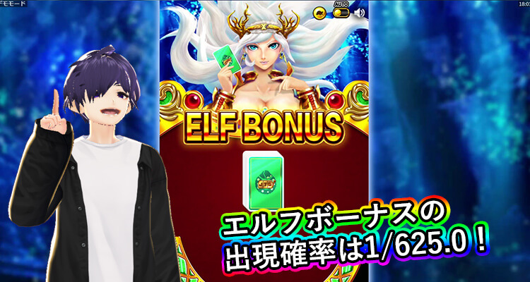 Battle Dwarf Xmas エルフボーナス突入確率
