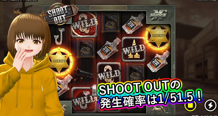 Deadwood SHOOT OUTが発生する確率