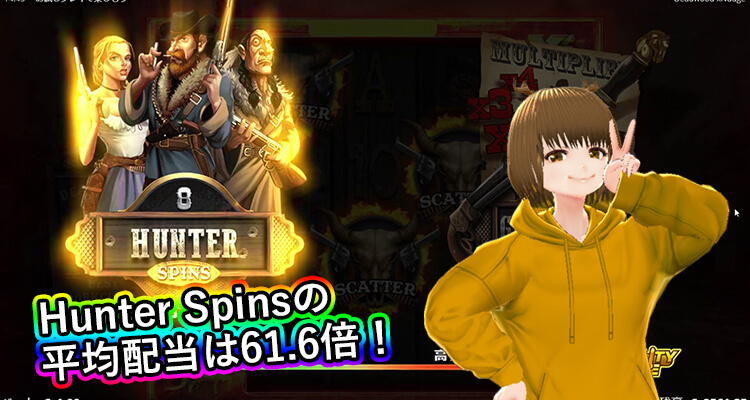Deadwood Hunter Spinsの平均配当