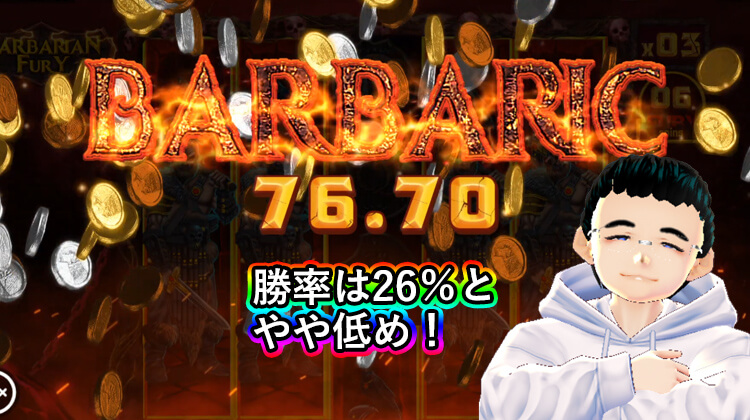 Barbarian Fury BUY勝率