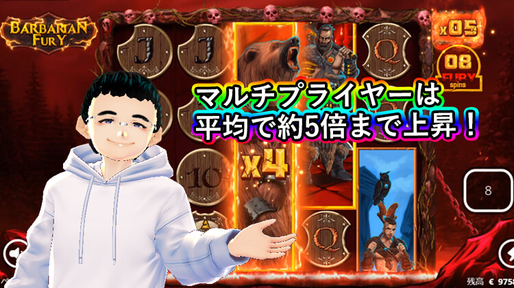 Barbarian Furyマルチプライヤー平均倍率