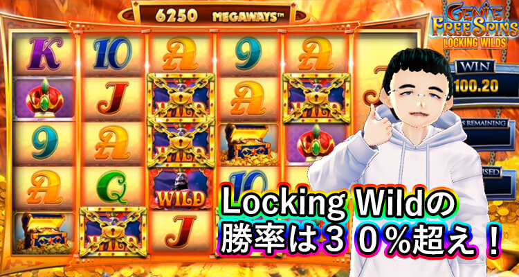 Genie Jackpots Megawaysタイプごとの勝率
