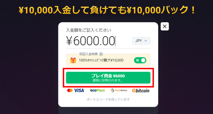 ビットスターズ 入金方法