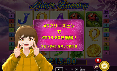 追加スピンの助けで約200倍の配当ゲット