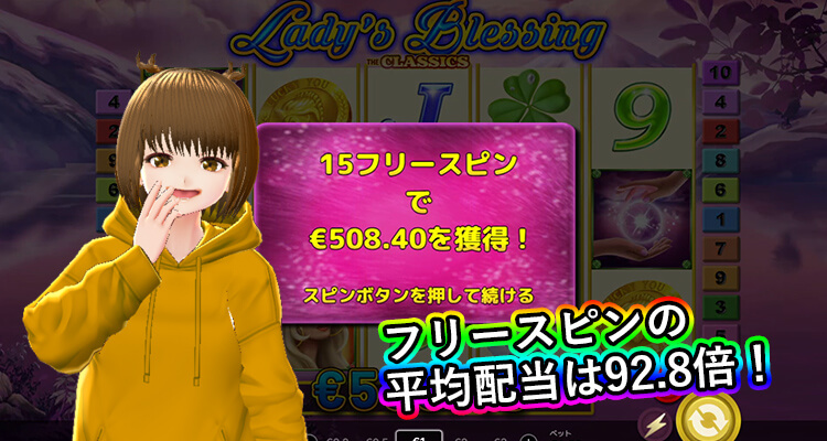 Lady's Blessing 平均配当
