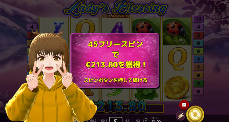 Lady's Blessing 結果ViVi