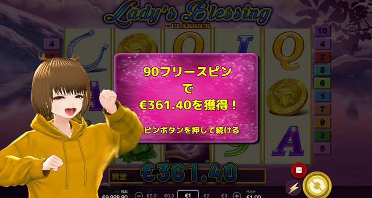 Lady's Blessing 結果ViVi