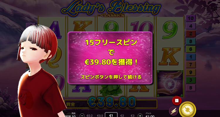Lady's Blessing 結果いち子