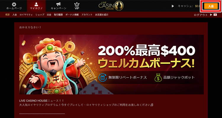 ライブカジノハウス入金方法