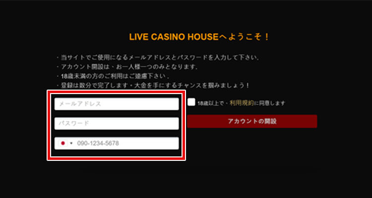 ライブカジノハウス登録方法