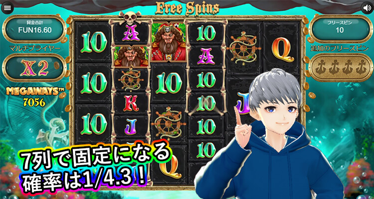 Pirate Kingdom Megaways リールが7列に固定される確率