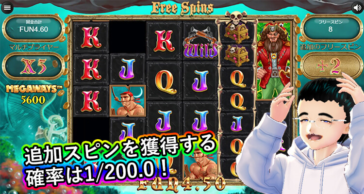 Pirate Kingdom Megaways 追加スピン出現確率
