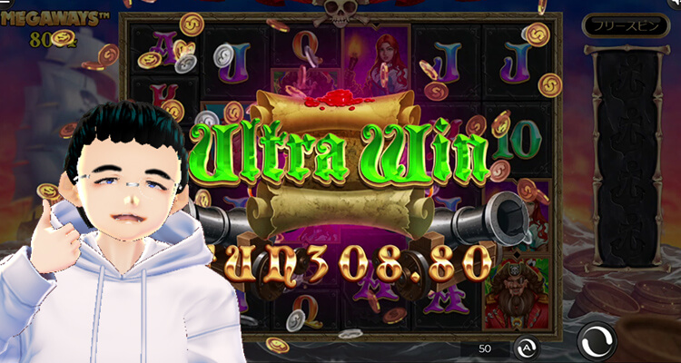 Pirate Kingdom Megaways 結果ボー