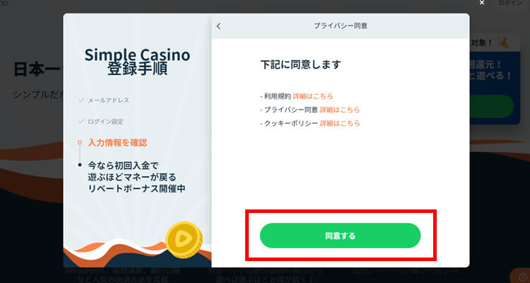 シンプルカジノ登録方法