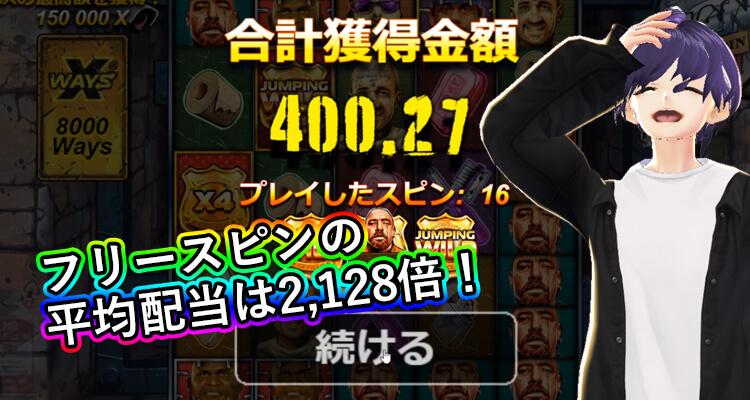 San Quentinの平均配当