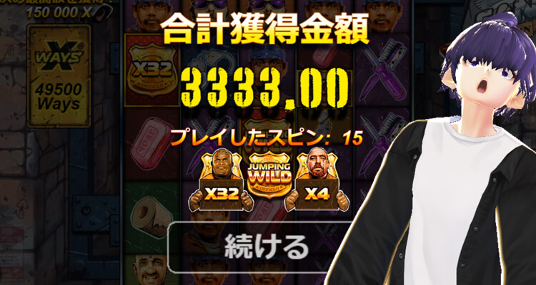 フリースピンで高配当が出るパターン