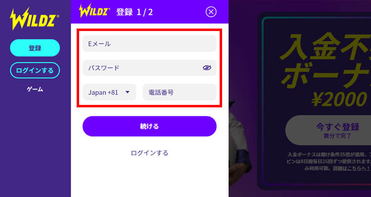 ワイルズカジノ登録方法