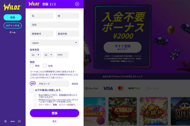 ワイルズカジノ登録方法