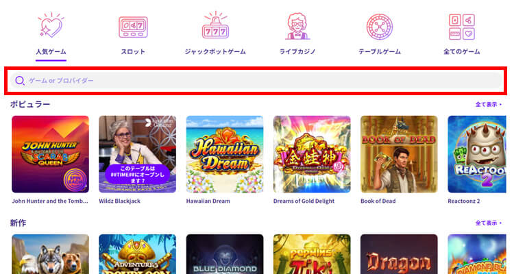 ワイルズカジノゲームを遊ぶ方法