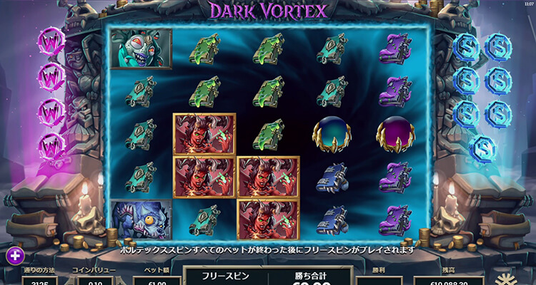 Dark Vortex フリースピン開始