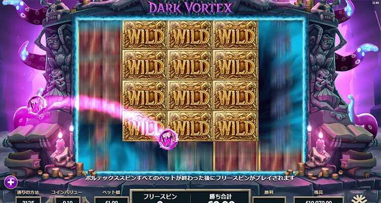 Dark Vortex ワイルドスタック オーブ