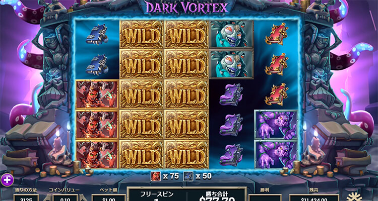 Dark Vortex ワイルドスタック