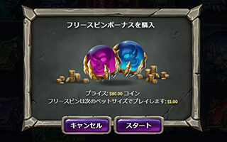 BUY機能でフリースピン購入