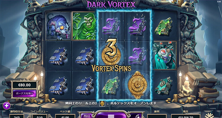 Dark Vortex ボルテックススピンの開始